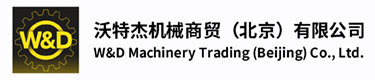  沃特杰机械商贸（北京）有限公司 